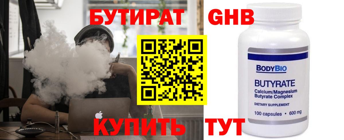 Бутират оксибутират  Бутират  Темрюк  Вход с VPN 