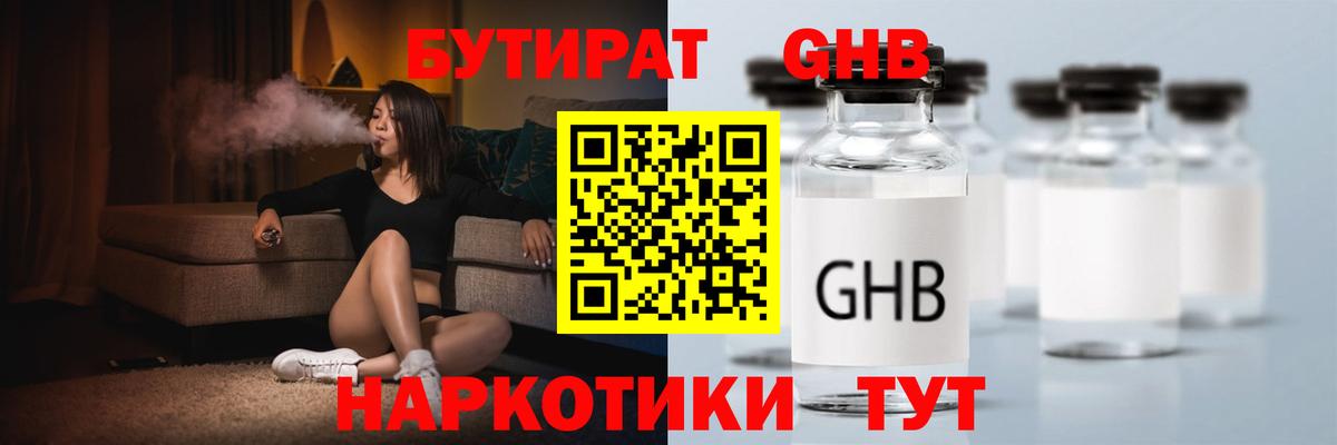БУТИРАТ жидкий экстази Темрюк