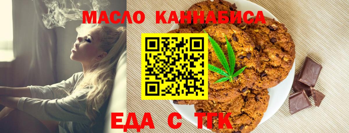 Еда ТГК конопля  Вход с VPN  Темрюк 