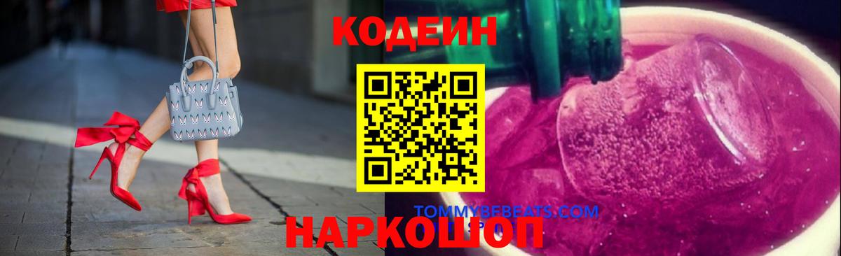 Кодеиновый сироп Lean напиток Lean (лин)  Вход с VPN  Кодеиновый сироп Lean Purple Drank  Темрюк 