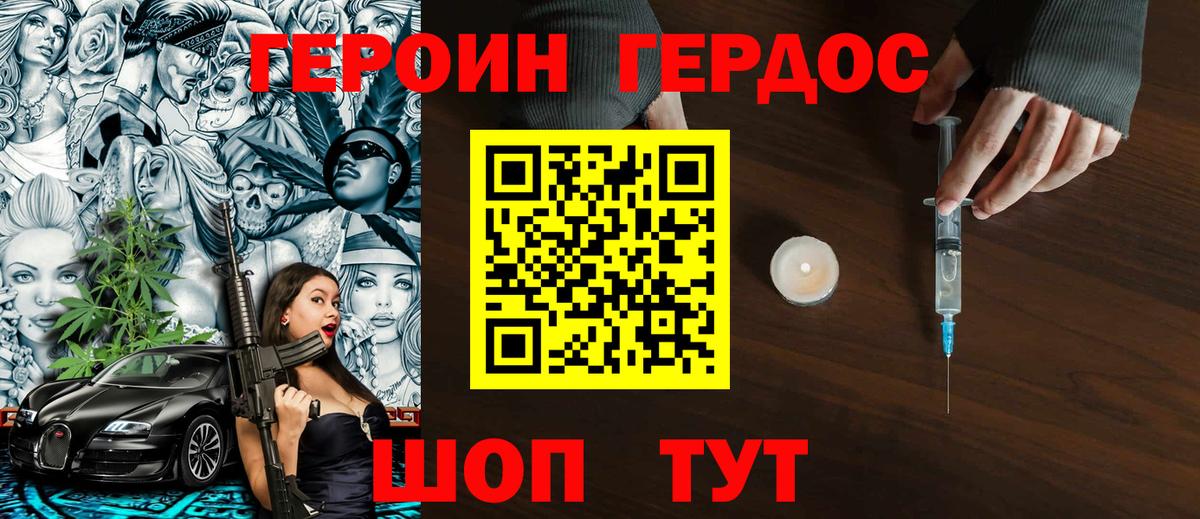 ГЕРОИН белый Темрюк