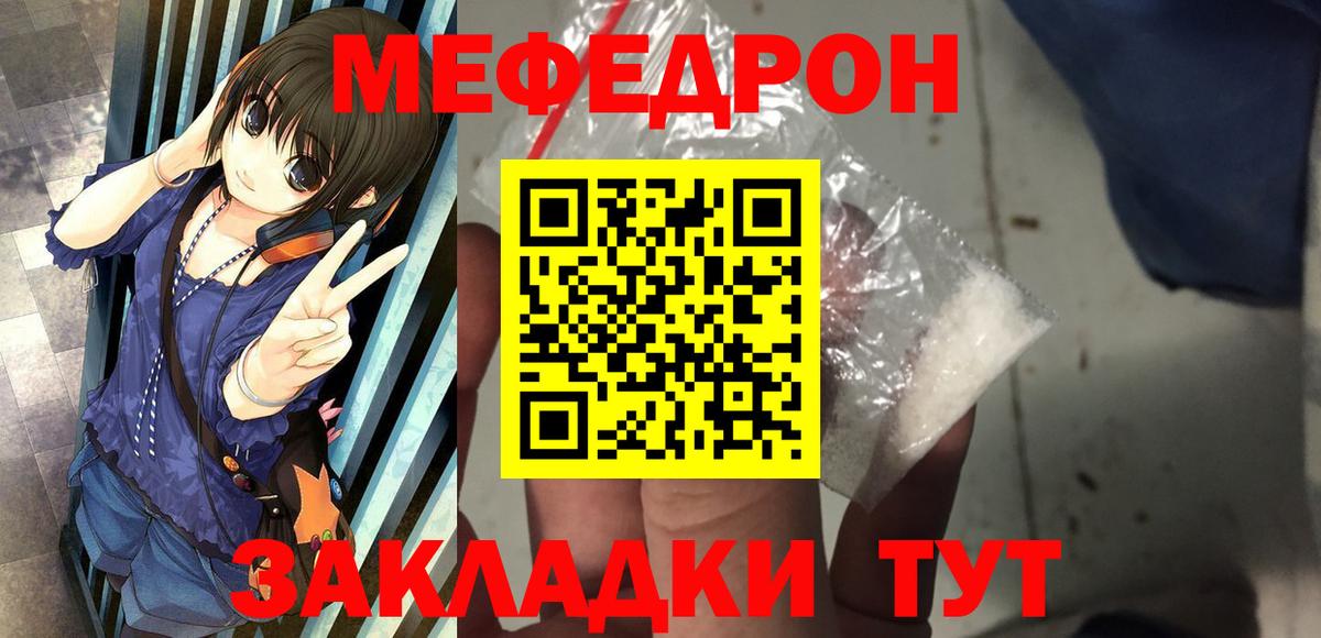 МЯУ-МЯУ мяу мяу  Вход с VPN  Мефедрон  Темрюк 