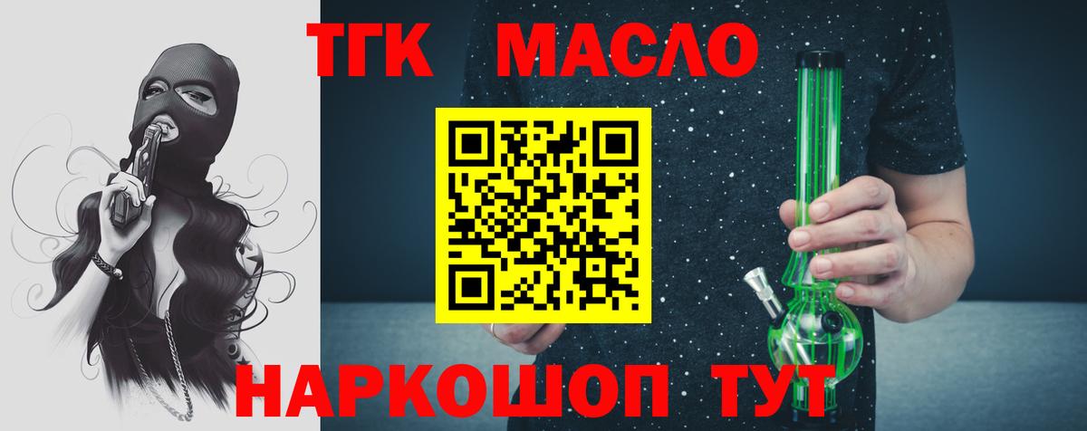 Дистиллят ТГК вейп с тгк Темрюк
